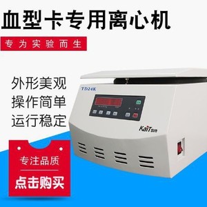 Centrífugas de Sobremesa de Alta Velocidad TD24K para Tarjetas de Tipificación Sanguínea, Separación de Suero, Plasma y Grasa en Laboratorios - Suministro Disponible - Product Image 4