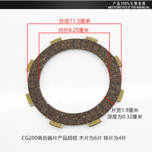 ชุดแผ่นคลัตช์ CG200 แผ่นเหล็กสำหรับอะไหล่ทดแทนระบบส่งกำลังรถจักรยานยนต์ 175 300 ซีซี - Product Image 2