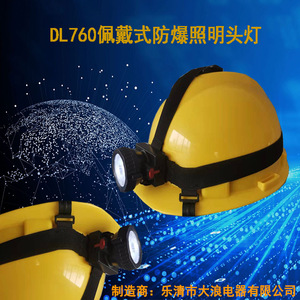 Linterna frontal a prueba de explosiones DL760 miniatura de 3W y 1800mAh LED negra para uso industrial - Product Image 5