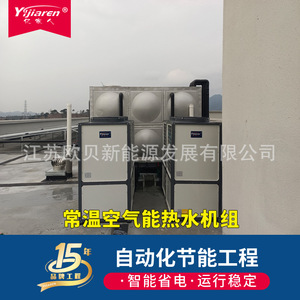 Calentador de Agua con Bomba de Calor de Fuente de Aire Yijiairen, Tipo de Almacenamiento, Ahorro de Energía Comercial - Product Image 1