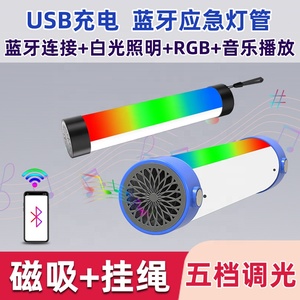 LYYJDG-001 ไฟฉุกเฉินแบบหลอด LED รุ่นใหม่ล่าสุด เชื่อมต่อบลูทูธ ชาร์จได้ พร้อมลำโพงและสาย USB - Product Image 5