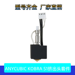 หัวฉีดทองเหลือง Anycubic Kobra S1 ขนาด 23.8 มม. x 22.5 มม. อุปกรณ์เสริมสำหรับเครื่องพิมพ์ 3 มิติ - Product Image 5