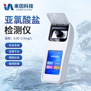 Portable Water Quality Tester IN-AL1 Chlorite Detector For Water Testing - Product Image 2