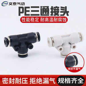 Wentai Pneumatics Pe Tee <b>Connector</b> Pvc Plastic <b>Quick</b> Connect Fittings For Trachea And Automated Equipment - Product Image 4