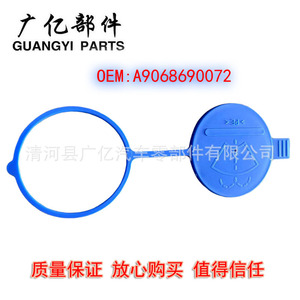 Guangyi Parts Windshield <b>Washer</b> Fluid Reservoir Cap A9068690072 For Mercedes Benz Sprinter 2500 3500 Plastic M - Product Image 3