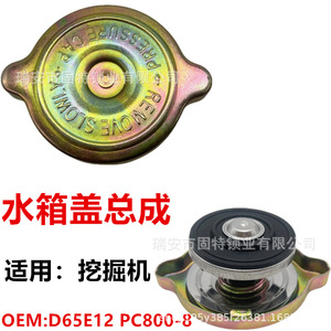 ฝาหม้อน้ำใหม่ Hanyang Lock Industry รุ่น D65E12 PC800-8 สำหรับอะไหล่รถขุดโคมัตสึ - Product Image 3