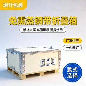 Yuesheng Packaging Steel-Edged Plywood <b>Crate</b> Fumigation-Free For Machinery Export Logistics Transportation - Product Image 2