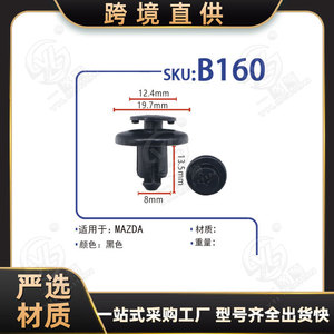 คลิปยึดบังโคลนรถยนต์พลาสติกยี่ห้อ Yilushun รุ่น B160 ตัวล็อคไนลอน สำหรับ Besturn B70 B50 Ruiyi M3 อะไหล่ซ่อมรถยนต์ - Product Image 5