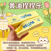 Jouet anti-stress en caoutchouc en forme de crème au beurre, 4 oz, mignon jaune, pour étudiants, bureau, papeterie créative, fabriqué en Chine