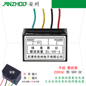 Unidad Rectificadora Anzhou BL-99-4 220VAC a 99VDC Módulo de Potencia de Freno de Motor Industrial de Media Onda - Product Image 1