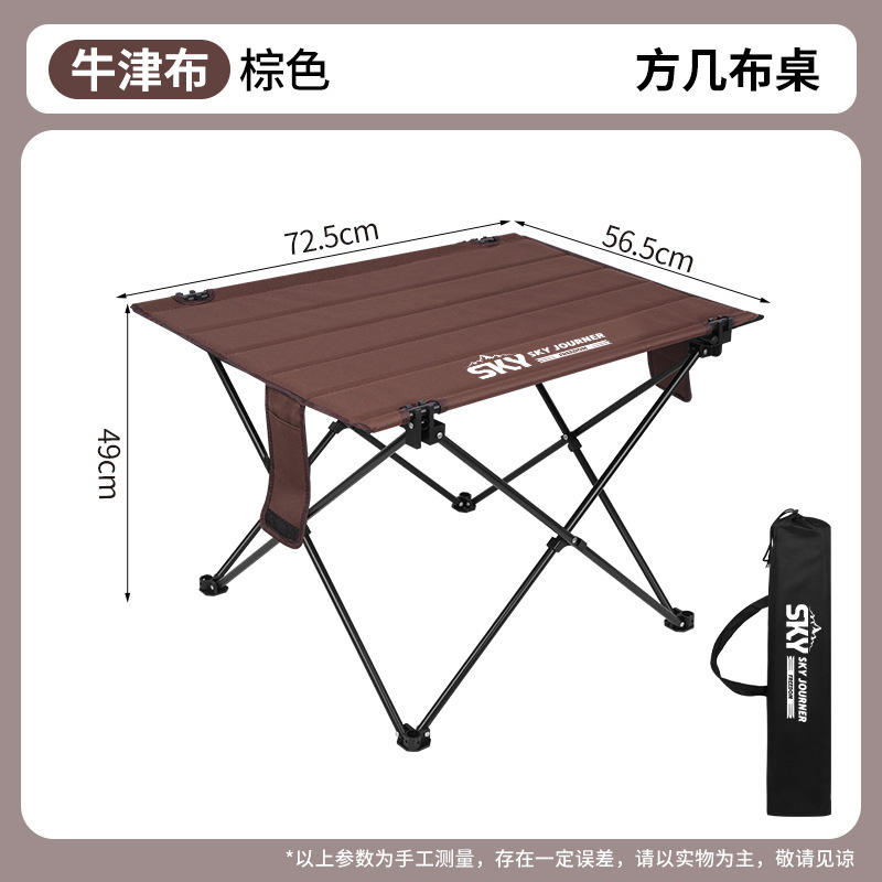 โต๊ะผ้าอ็อกซ์ฟอร์ดพับได้สไตล์ส่งออก [สีน้ำตาล]