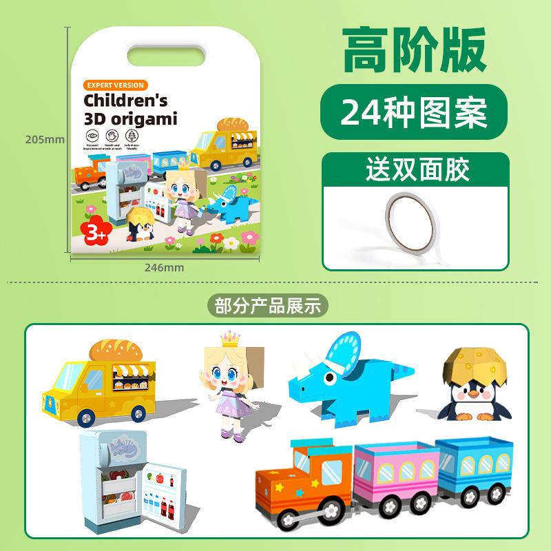 Origami 3D สำหรับเด็ก - ฉบับขั้นสูง