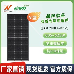 Panneau solaire JINKO N-Type 78HL4-BDV 605-625W, module photovoltaïque monocristallin à haute efficacité - Product Image 4