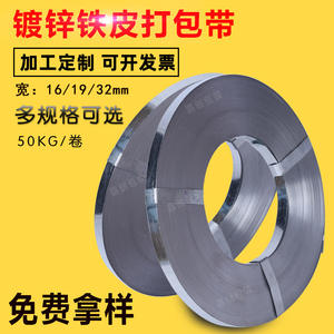 Bande de cerclage en acier galvanisé Q195 de 19 mm et 32 mm avec service de soudage - Product Image 3