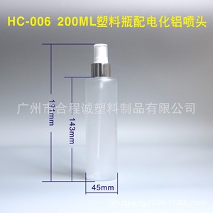 HC 200Ml Frosted Plastic Spray <b>Bottle</b> With Aluminum <b>Mist</b> Nozzle For Makeup Setting - Product Image 1