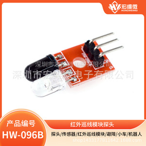 Module de capteur infrarouge micro Hongwei HW-096B, capteur de robot pour suivi de ligne et évitement d'obstacles - Product Image 5