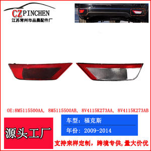 Feu arrière de pare-chocs Ford Focus 2009-2014 en PC, couleur d'origine, 1 pièce, OEM 8M5115500AA 8V4115K273AA - Product Image 2