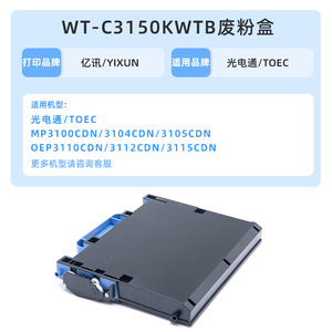 Boîte de récupération de toner compatible WT-C3150KWTB pour MP3100CDN 3104CDN MP3105CDN - Product Image 3