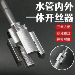 Yili Hardware Drill Type Pipe Threader 1/2 To 6 In For Ppr <b>Plastic</b> Pipe With Internal And External Threading - Product Image 4