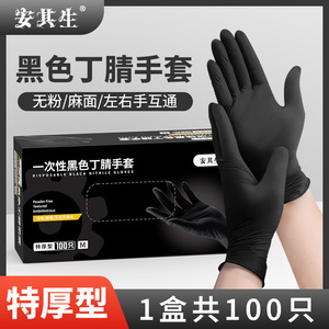 ถุงมือไนไตรล์แบบใช้แล้วทิ้ง Anqisheng สีฟ้า 100 คู่ ขนาดมาตรฐาน ปราศจากแป้ง สำหรับใช้ในครัวเรือน - Product Image 3