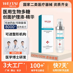 Fluido Reparador de Heridas con Biopolisacáridos Weitai Medical 30ml Para Piel Sensible Cuidado Postoperatorio - Product Image 4