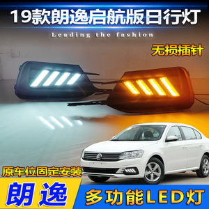 โฟล์คสวาเกน ลาวิดา 2019 รุ่นระบบนำทาง ไฟเดย์ไลท์ LED ไฟตัดหมอกหน้าพร้อมไฟเลี้ยวแบบกันน้ำ - Product Image 5