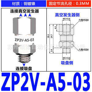 วาล์วนิรภัยแบบทางเดียวแบบนิวเมติก พร้อมถ้วยดูดสุญญากาศ รุ่น ZP2V-A5/A8-A01/B5-03/05/07 - Product Image 3