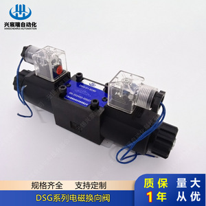 Vanne directionnelle à solénoïde série DSG Xingchenrui, DC 24V, pour fluide huileux, type à commutation bidirectionnelle - Product Image 3