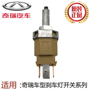 Pièce d'origine authentique du fabricant Chery Tiggo 3/3X/5/7/8, interrupteur de frein à pied Arrizo Jetour, interrupteur d'éclairage <span class=keywords><strong>OLIVER</strong></span> - Product Image 3