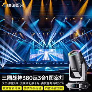 ไฟเวทีแบบเคลื่อนย้ายได้ Jiechuang Three Circle War God 380W สามในหนึ่ง พร้อมลวดลายแสงสามแบบ สำหรับงานแต่งงานและการแสดง - Product Image 2