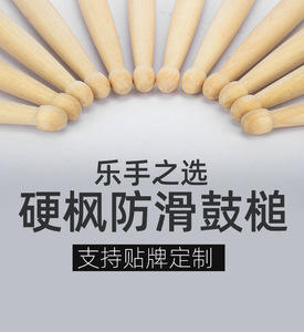 Accesorios de instrumentos musicales de alta calidad de fábrica, <span class=keywords><strong>baquetas</strong></span> antideslizantes de abedul de arce 5A 7A de colores para niños y adultos - Product Image 3