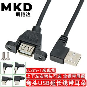 U Shaped <b>Usb</b> Extension <b>Cable</b> Male To Female With Mounting Holes For Up Down Left Right Angled Connectors - Product Image 4