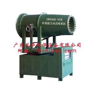 Pulvérisateur à brouillard fin de haute qualité, protection de l'air, machine à canon à brouillard de chantier, portée de 50 mètres - Product Image 2