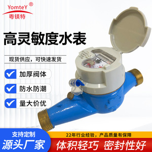 YomteY Multi-Jet Water Meter Brass R160 Horizontal Hot Cold Water Meter IP65 Thread Connection - Product Image 4