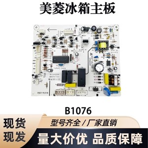 Carte mère de réfrigérateur Meiling B1076, carte d'alimentation, forte compatibilité, nouveau modèle - Product Image 2