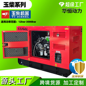 Générateur diesel silencieux Yc Diesel 30 kVA 380 V 50 Hz refroidi par air, démarrage électrique 12 V pour alimentation de secours hôtelière - Product Image 5