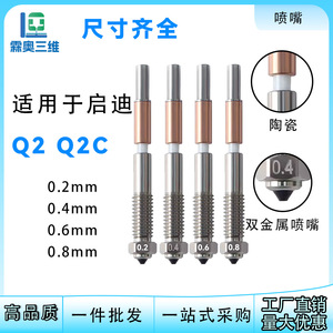 Boquilla Lin'ao 3D de 0,4 mm de acero endurecido bimetálico para impresora 3D Qidi Q2 Q2C - Product Image 5