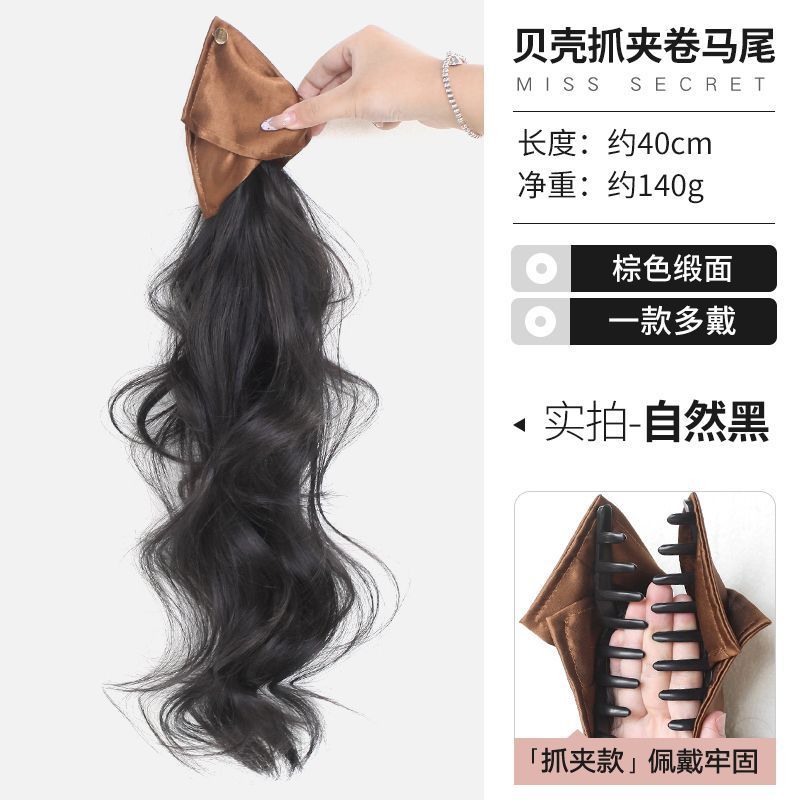 Queue de cheval à motif coquillage en satin marron [Noir Naturel]