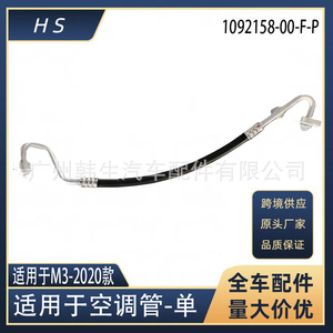 Tuyau de climatisation Tesla Model 3 1092158-00-F-P en acier inoxydable flexible, pièce HVAC - Product Image 5