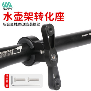 Adaptateur de porte-bouteille en alliage d'aluminium pour vélos de montagne, support de guidon, support de tasse réglable, base noire - Product Image 5