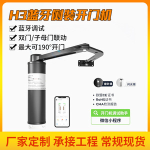 มอเตอร์เปิดประตูแบบติดด้านข้าง H3Pro 220V อลูมิเนียมอัลลอยด์ ระบบเซ็นเซอร์อัตโนมัติ รีโมทคอนโทรล สำหรับชุมชนอัจฉริยะ - Product Image 5
