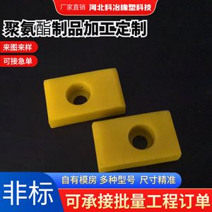 This-188 Polyurethane Pads <b>Rectangular</b> Customizable High Impact Resistance For Shock Absorption - Product Image 3