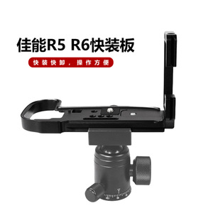 Support de fixation rapide en forme de L pour appareil photo Canon EOS R5 R6, poignée de prise de vue verticale légère et portable en alliage d'aluminium - Product Image 4