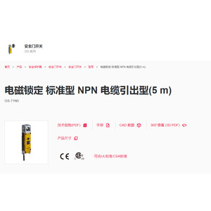 Interrupteur de porte de sécurité GS-71N5 NPN, type câble 5 m, verrouillage électromagnétique standard IP65 - Product Image 1