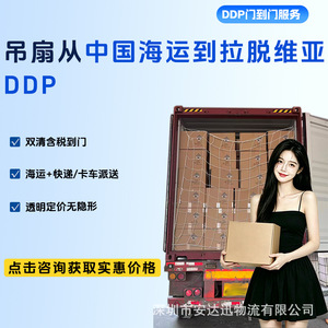 พัดลมเพดาน Anda Xun Logistics จัดส่งยุโรปแบบ DDP ส่งถึงหน้าประตูบ้าน ลัตเวีย - Product Image 3