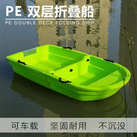 2.2m petit bateau pliant à double pont segmenté Portable épissage bateau en plastique bateau de pêche bateau PE