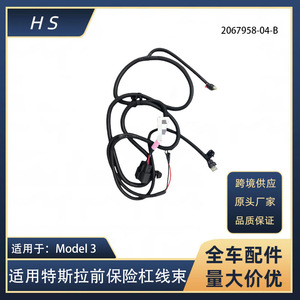 ชุดสายไฟกันชนหน้า 2067958-04-B สำหรับเทสล่า รุ่น 3 ฉนวนพีวีซี 12V - Product Image 5