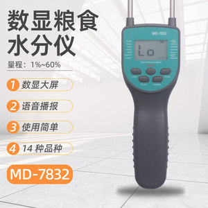 Nouvel instrument d'invite d'alarme vocale de testeur d'humidité de grain MD7832 pour mesurer les machines de traitement de grain de colza de riz d'humidité - Product Image 2