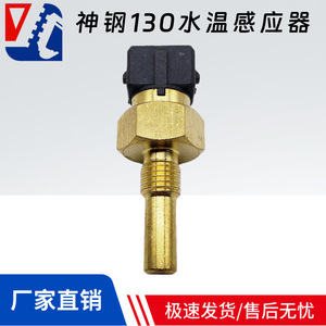 Capteur de température d'eau Kobelco 32G90-00201 pour excavatrice SK115 SK135 SK130 SK140-8 - Product Image 5