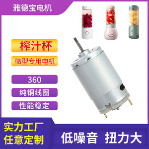 Mini Motor de 360° con Engranajes, Silencioso, de 7.4V/12V CC, para Vaso Mezclador Portátil, Motor Pequeño a Batería - Product Image 5